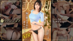 「ご主人様(彼氏)の命令で…抱かれに来ました」【従順ドM美人OL…