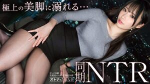 【美脚同期をNTR】美人同期に甘やかされる密会W不倫。普段は凛…
