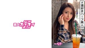ONA(22) 素人ホイホイZ・素人・ハーフ美人・フランク・お酒好き…