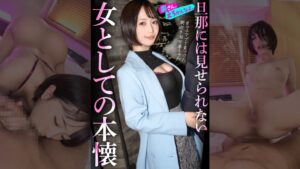 「女として見られたい…」外資コンサルの夫を健気に支えてきた律…